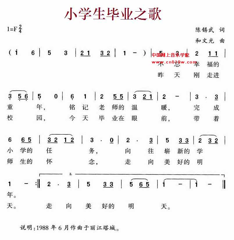儿歌曲谱 小学生毕业之歌
